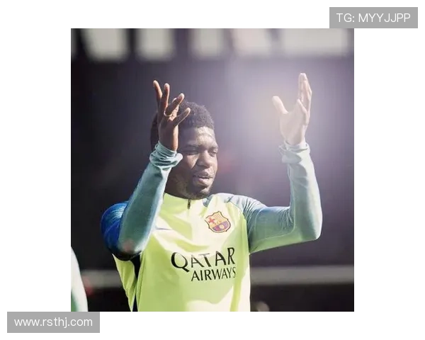 乌姆蒂蒂称巴萨首日如回家温暖