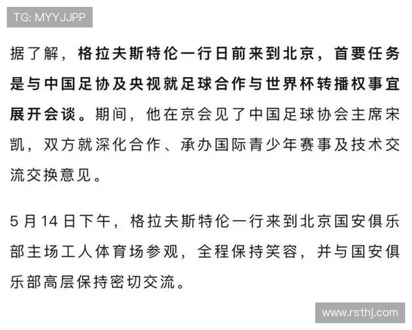 中国足协技术国管部跟踪世界杯